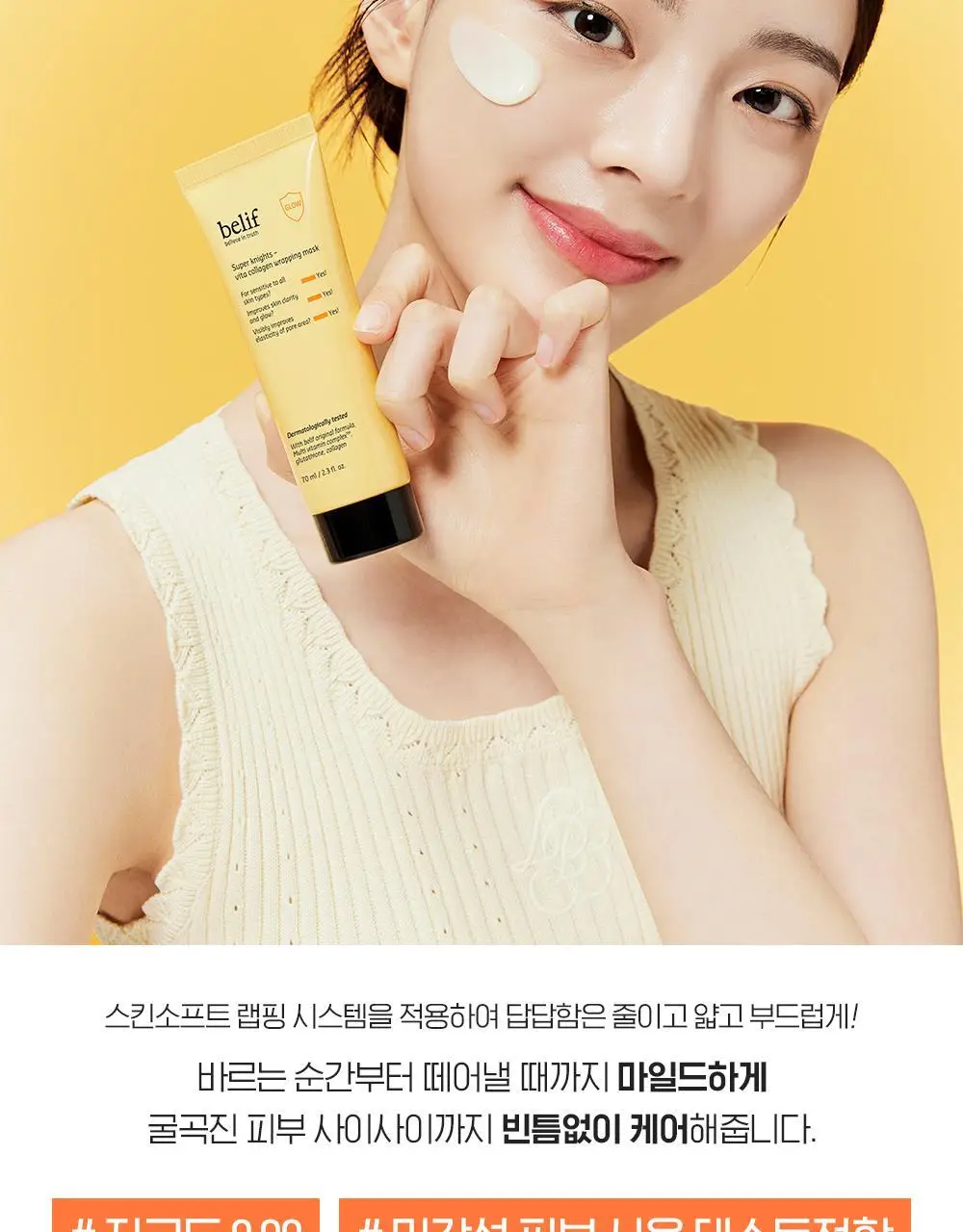 [윤광끌올] 빌리프 슈퍼나이츠 비타콜라겐 랩핑마스크 70ml 기획 (70ml + 듀얼 팩 브러쉬) 상세페이지 25